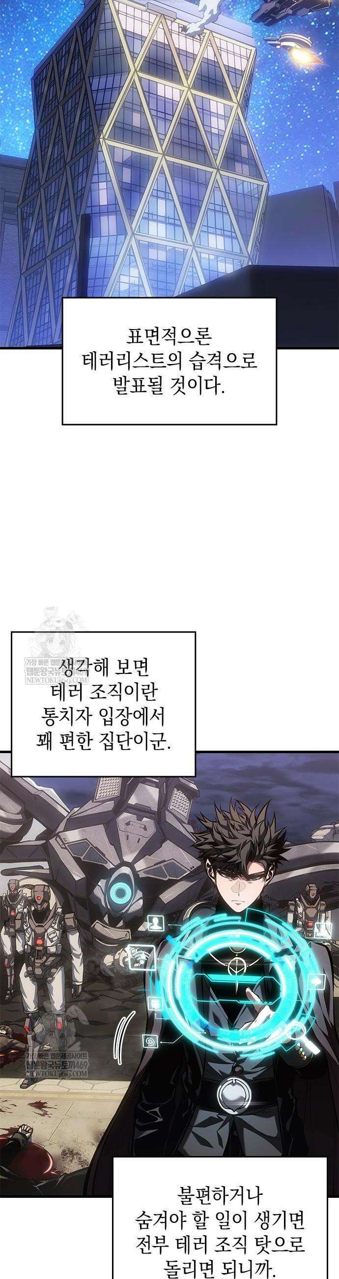 배드 본 블러드 79화 2