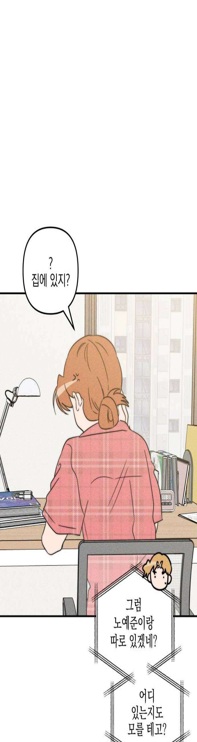 내가 싫어하는 남자친구 67화 2