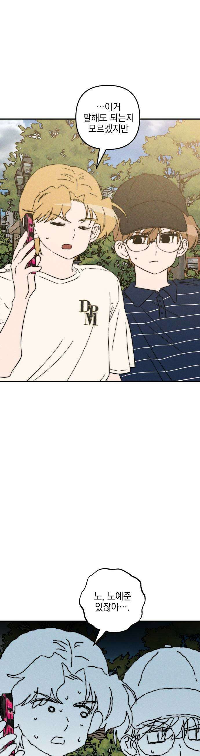 내가 싫어하는 남자친구 67화 5