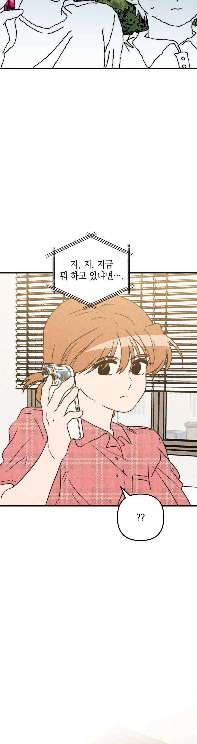 내가 싫어하는 남자친구 67화 6