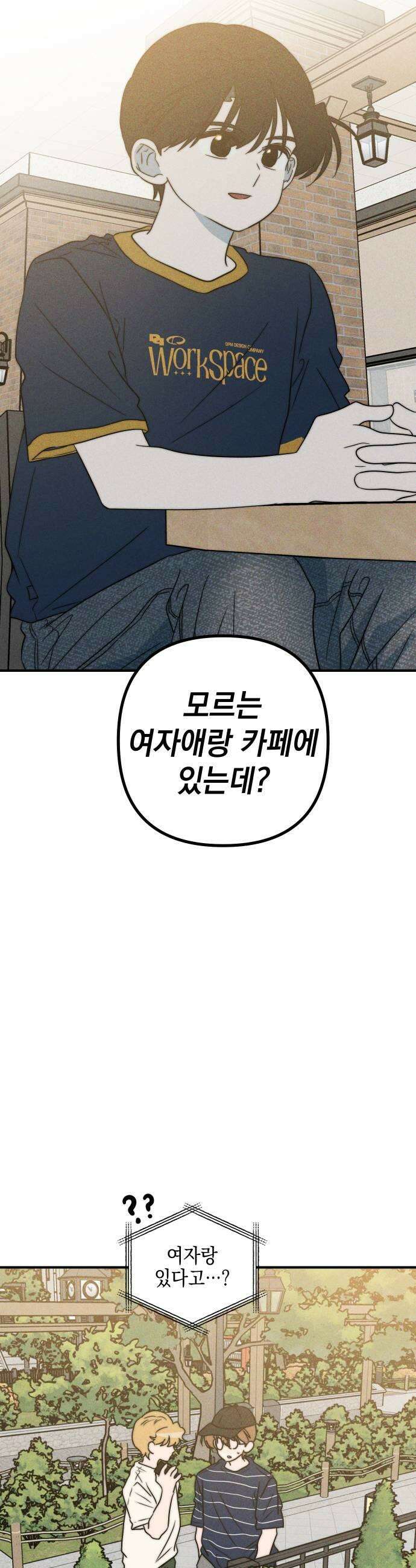 내가 싫어하는 남자친구 67화 7