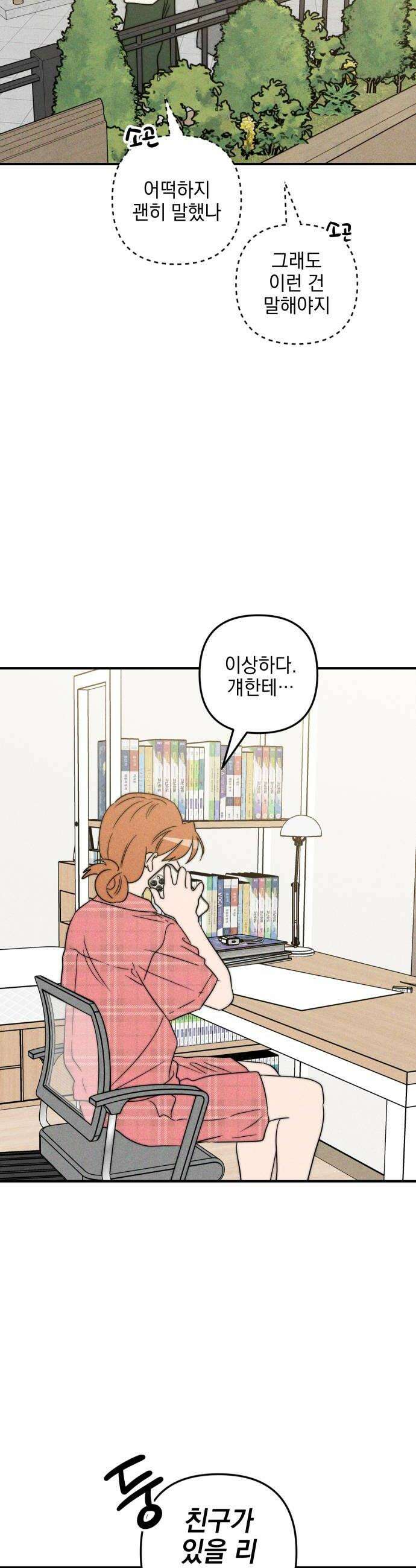 내가 싫어하는 남자친구 67화 8