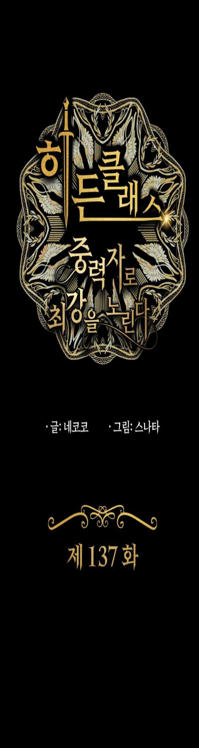 히든클래스 중력자로 최강을 노린다 137화 완전히 빗나간 1