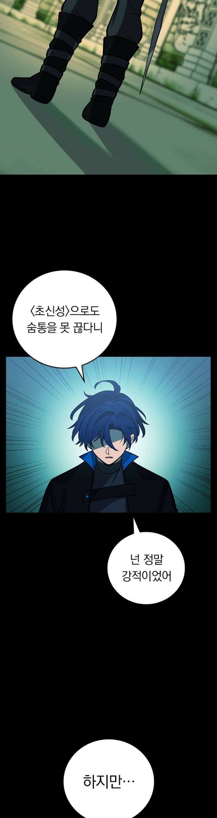 히든클래스 중력자로 최강을 노린다 137화 완전히 빗나간 9