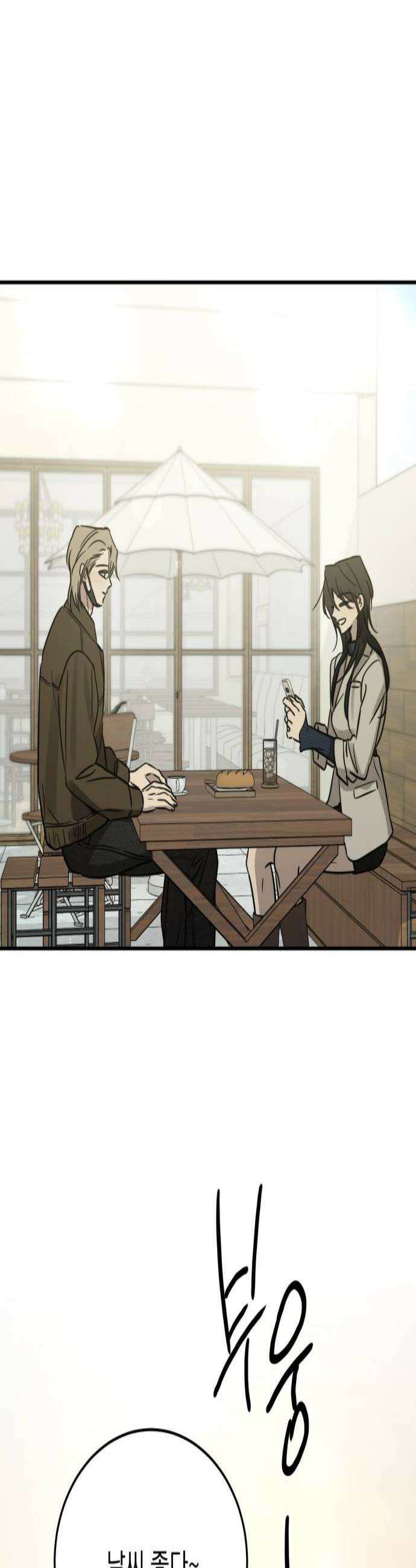 짐승같은 것들 54화 3
