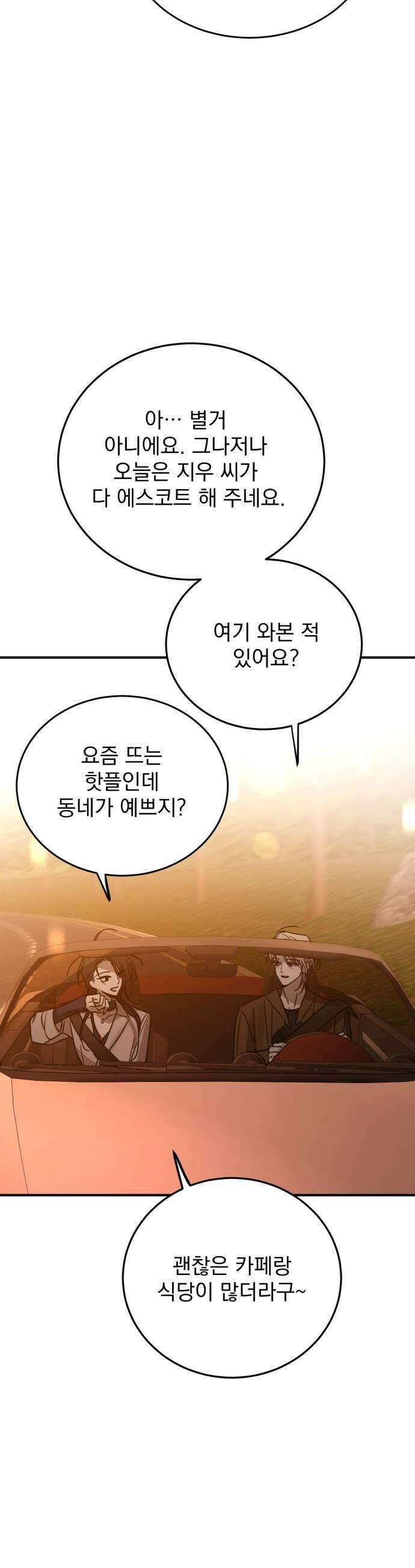 짐승같은 것들 54화 7