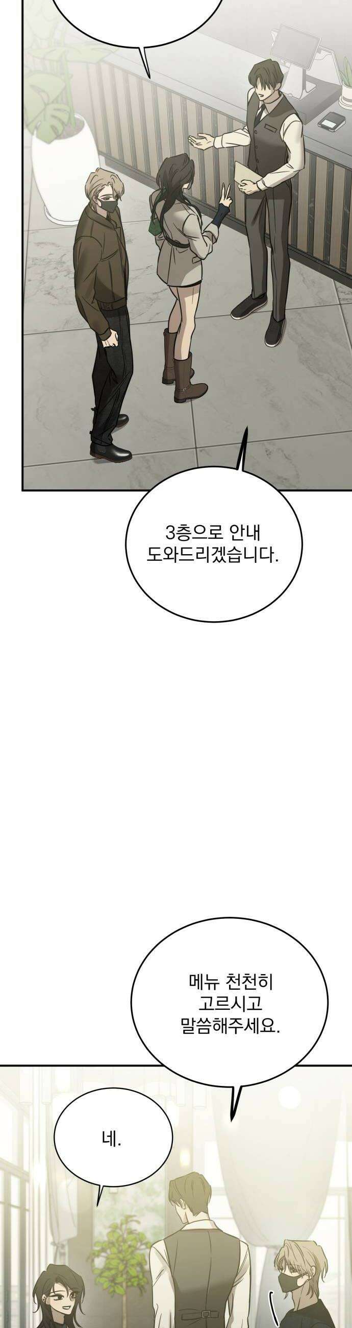 짐승같은 것들 54화 10