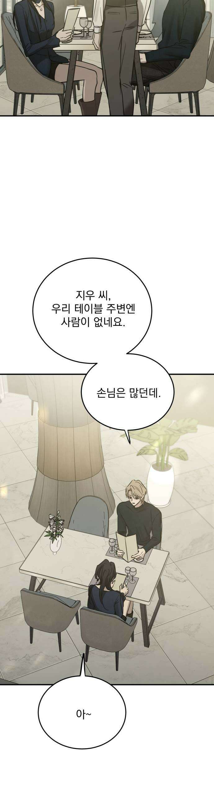 짐승같은 것들 54화 11