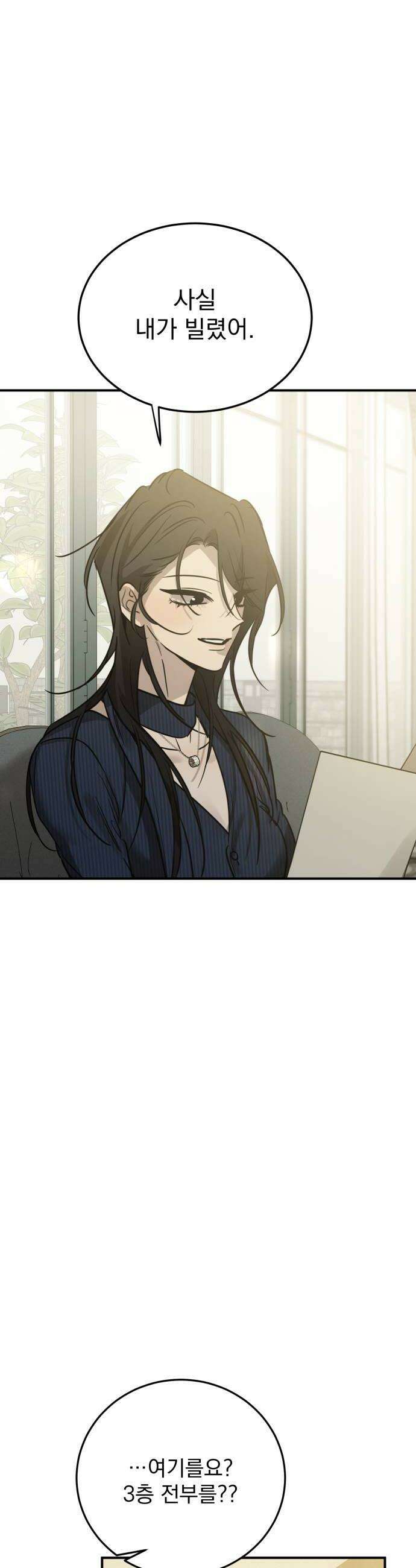 짐승같은 것들 54화 12