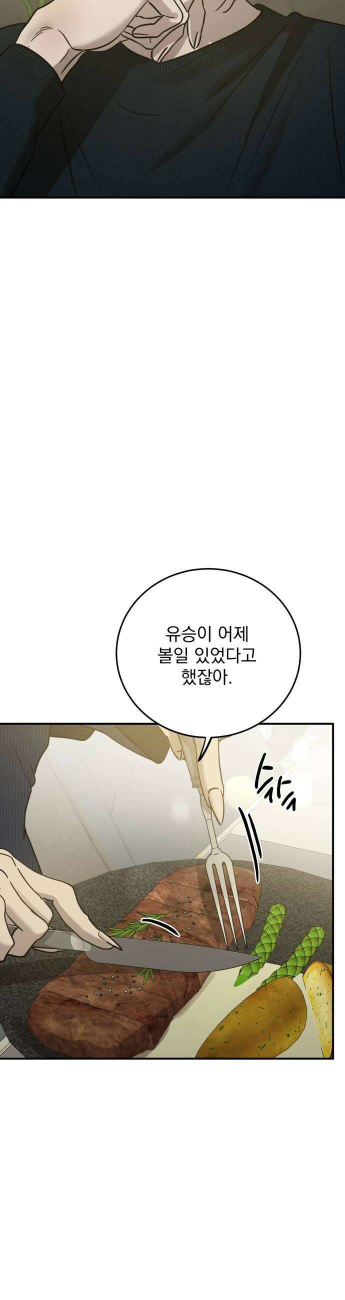 짐승같은 것들 54화 14