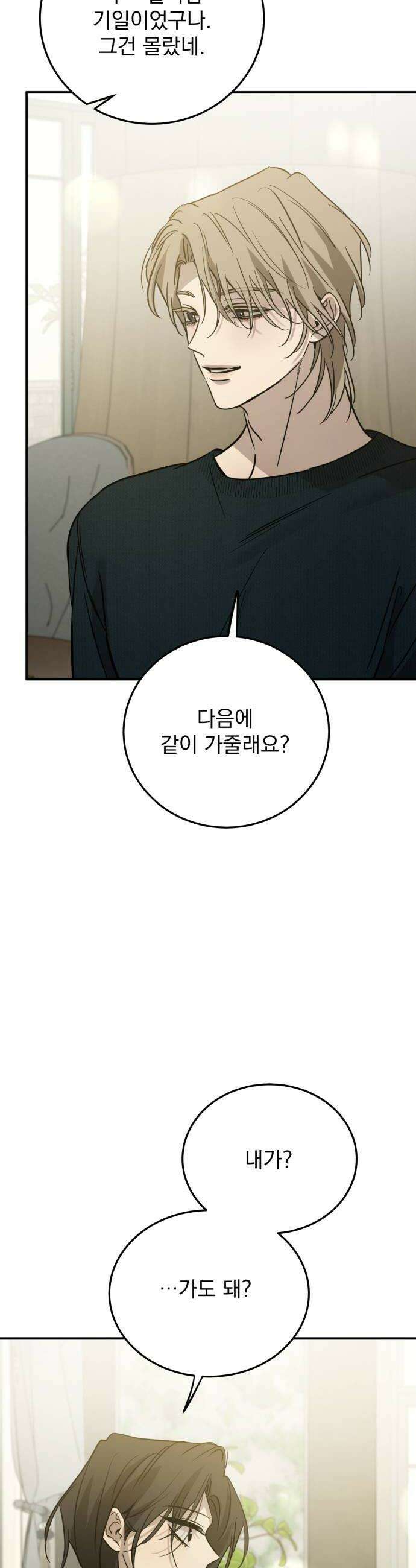 짐승같은 것들 54화 16