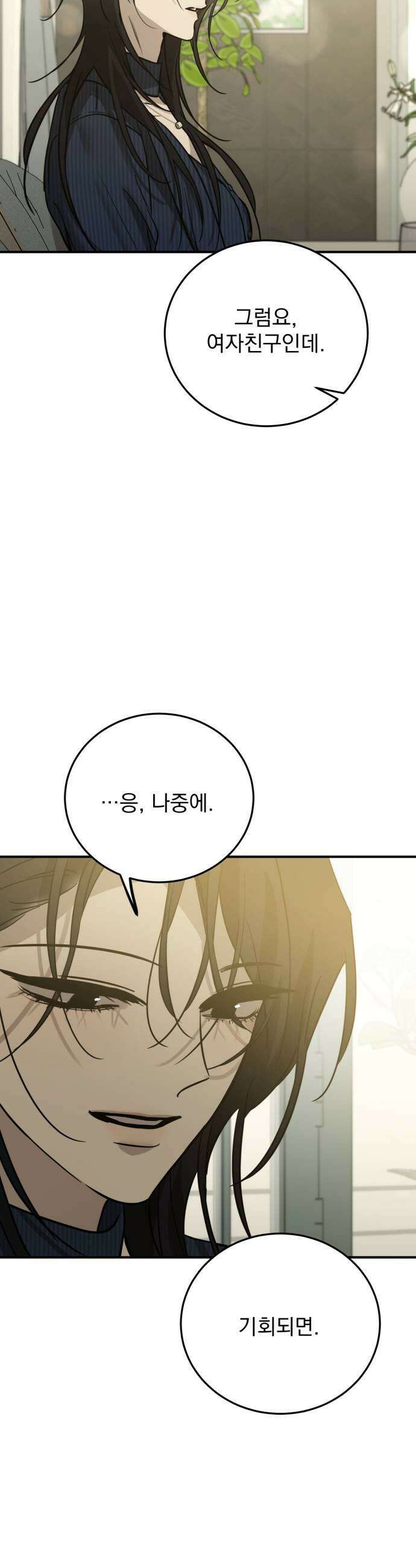 짐승같은 것들 54화 17