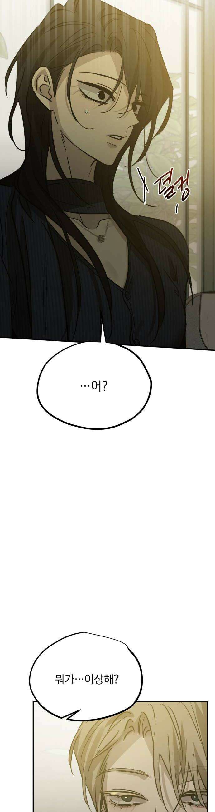 짐승같은 것들 54화 20