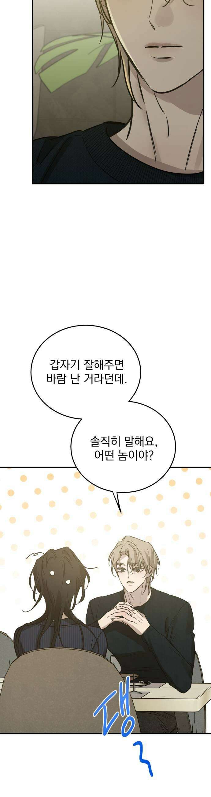 짐승같은 것들 54화 21