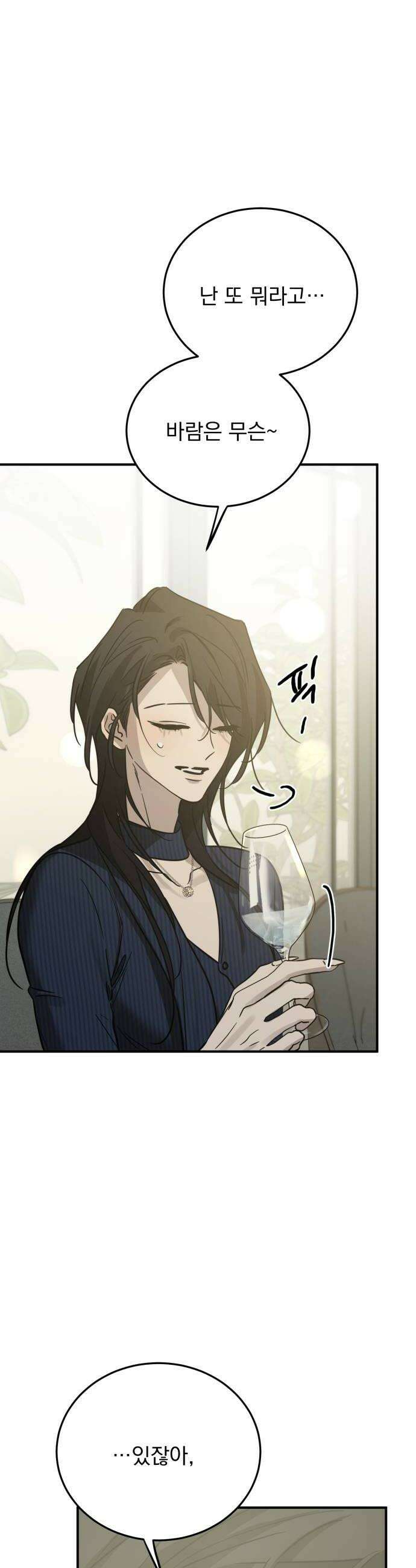 짐승같은 것들 54화 22