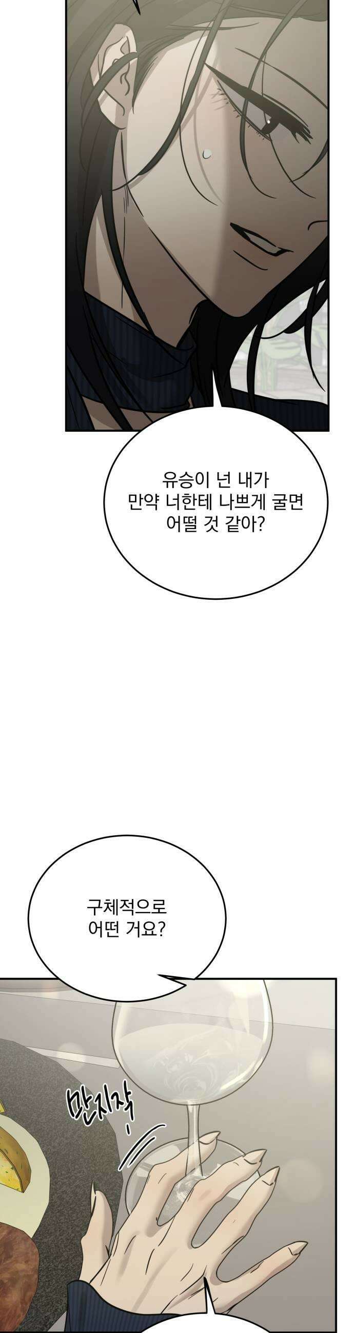 짐승같은 것들 54화 23