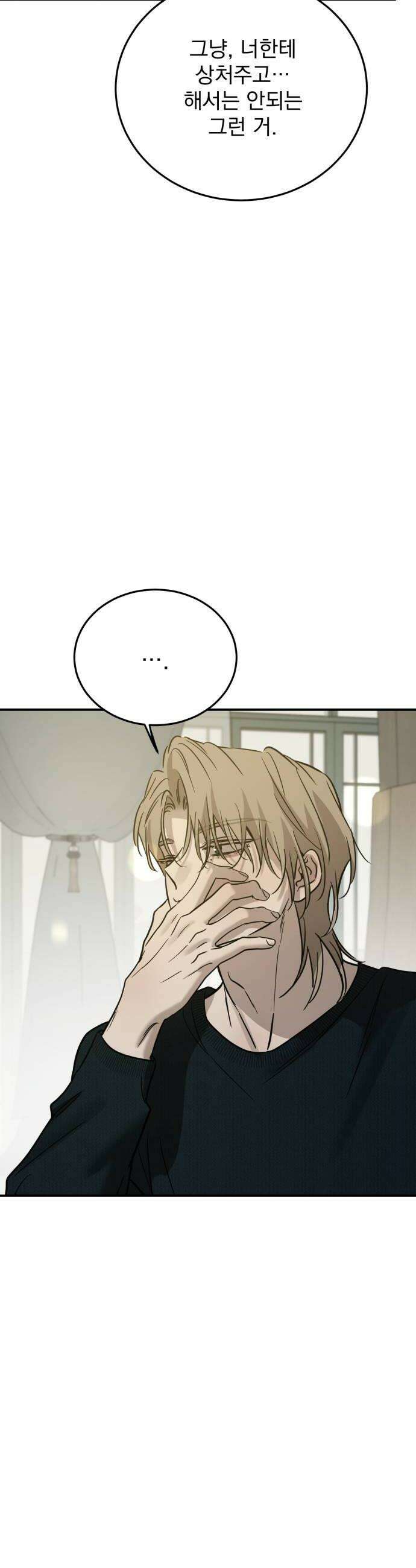 짐승같은 것들 54화 24