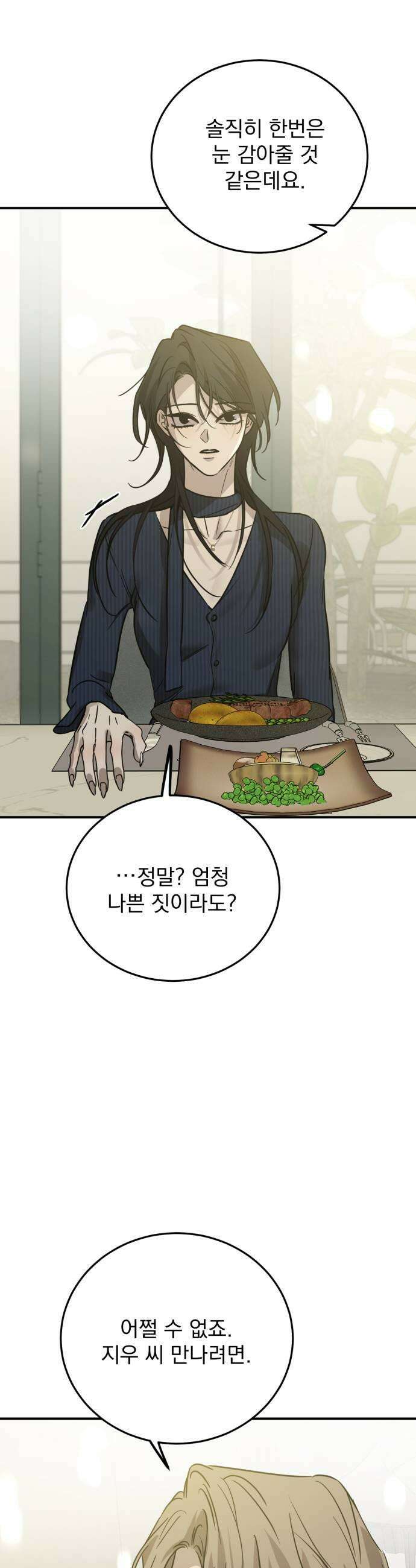 짐승같은 것들 54화 25