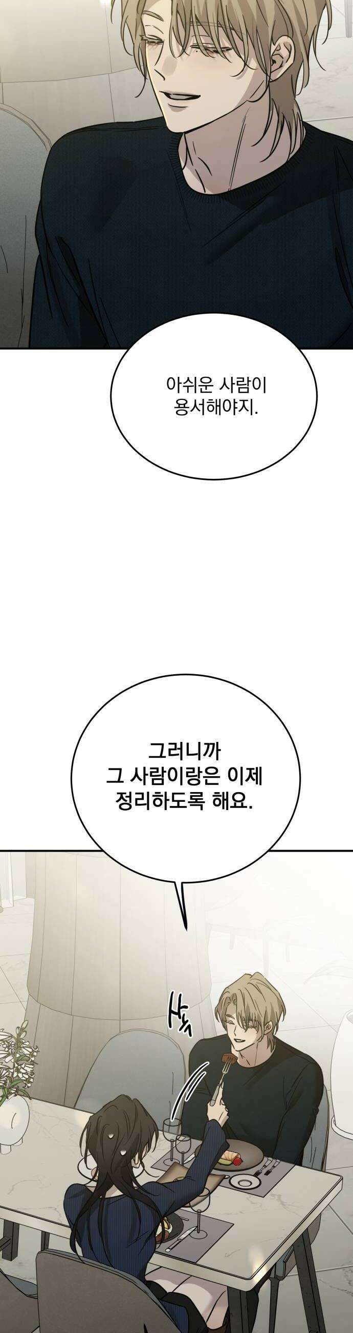 짐승같은 것들 54화 26