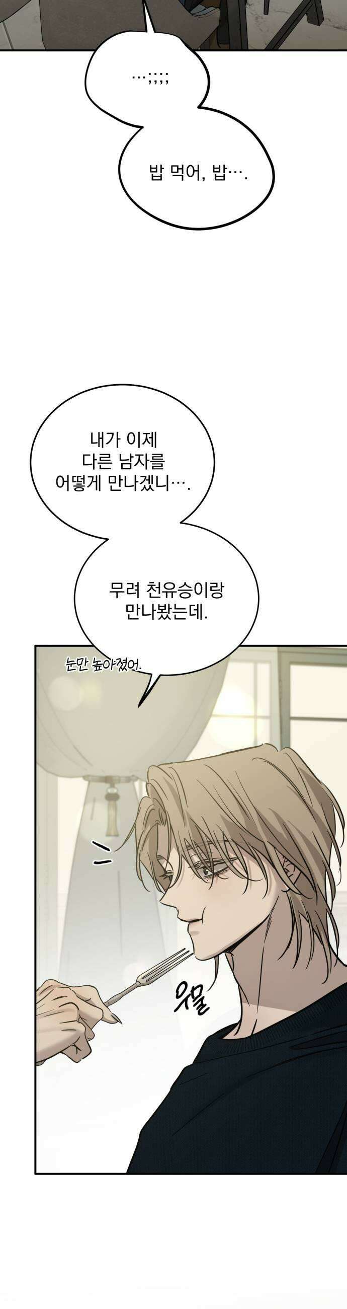 짐승같은 것들 54화 27