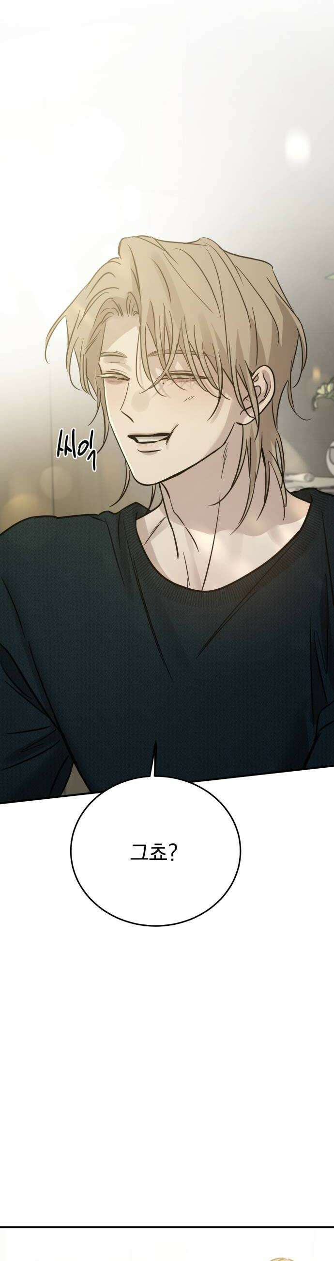 짐승같은 것들 54화 28