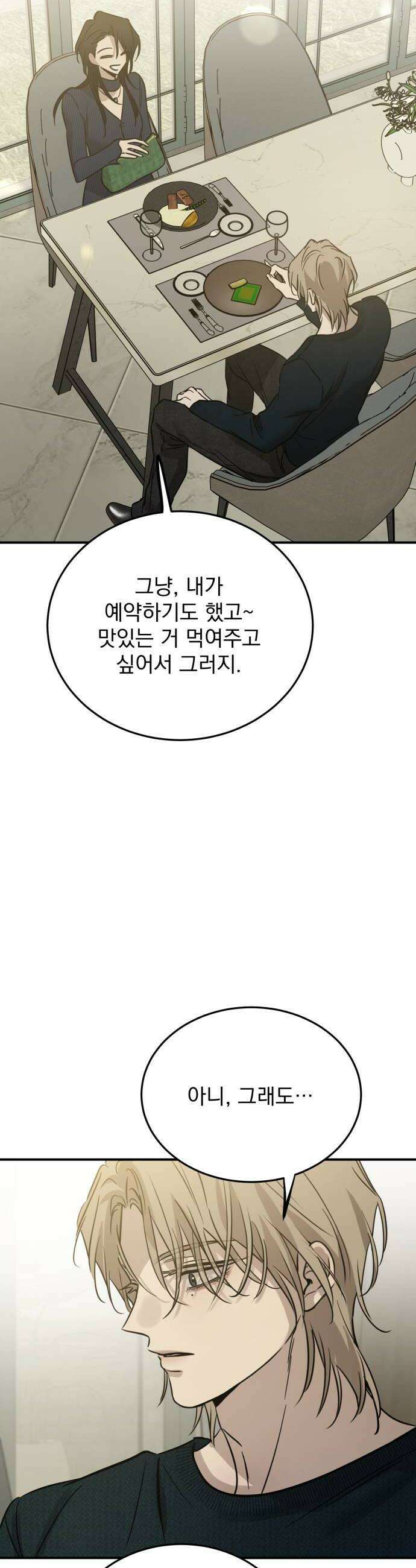 짐승같은 것들 54화 32