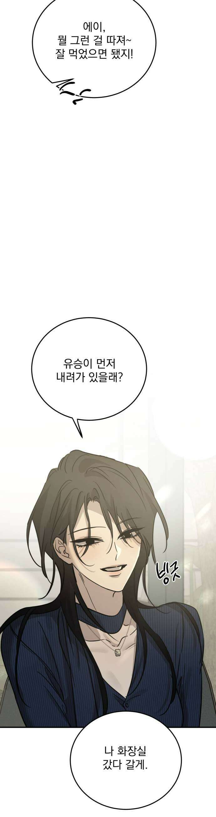 짐승같은 것들 54화 33