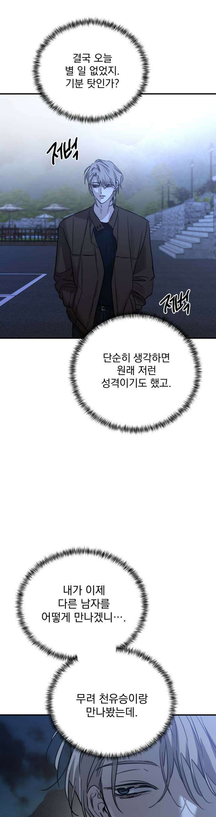짐승같은 것들 54화 35