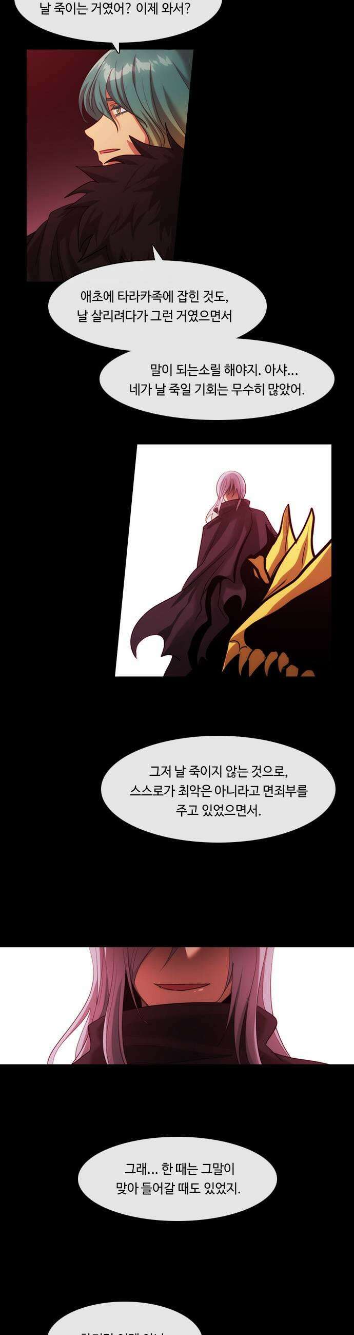쿠베라 3부 421화 종막 23 5