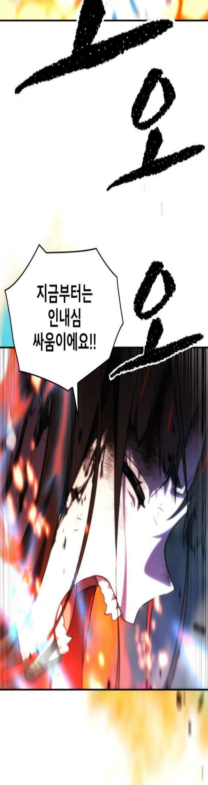 엄청 소환된 건에 대하여 85화 3