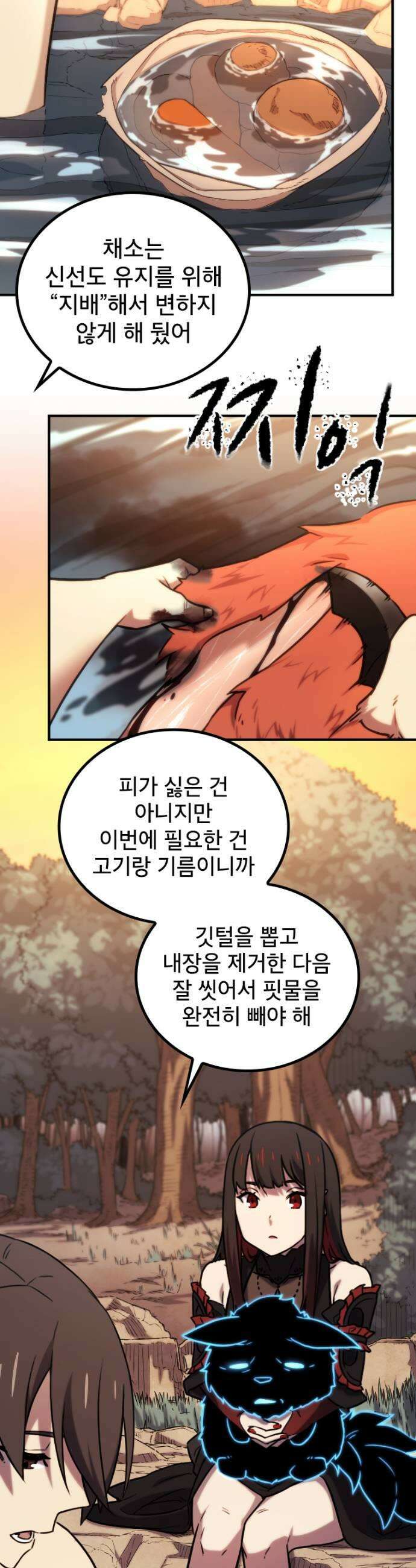 엄청 소환된 건에 대하여 87화 5