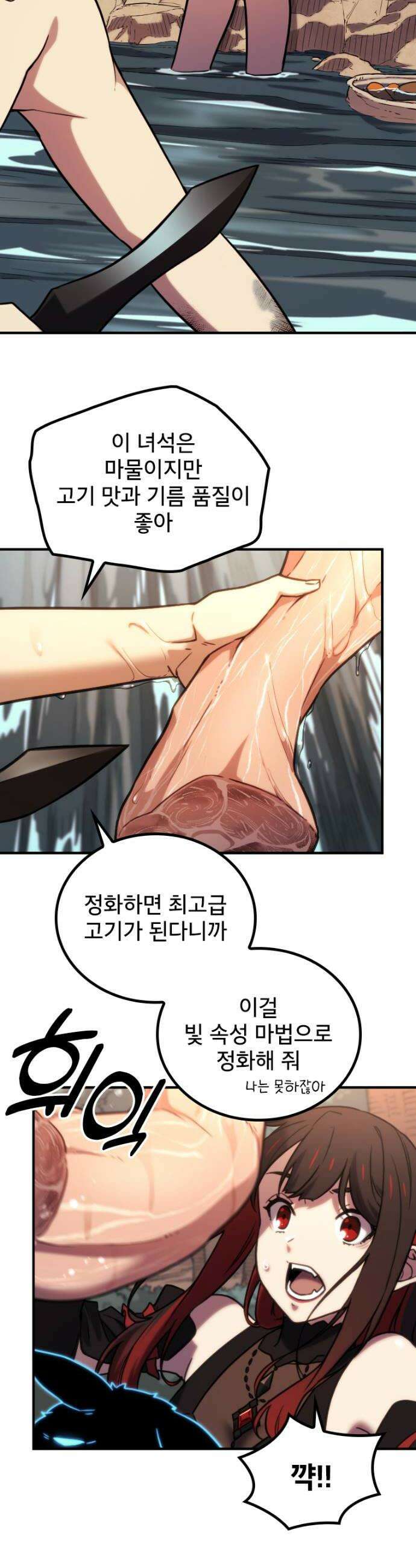 엄청 소환된 건에 대하여 87화 6
