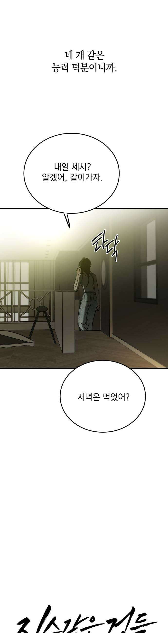 짐승같은 것들 61화 5