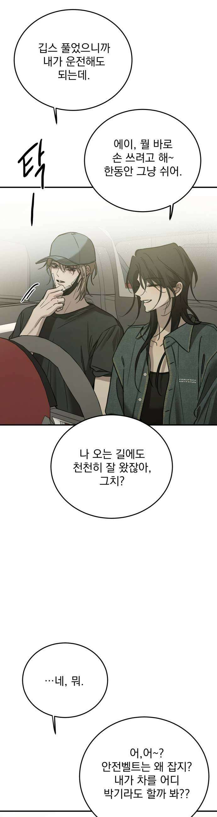 짐승같은 것들 61화 9