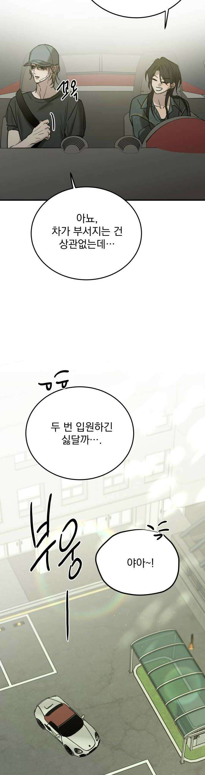 짐승같은 것들 61화 10