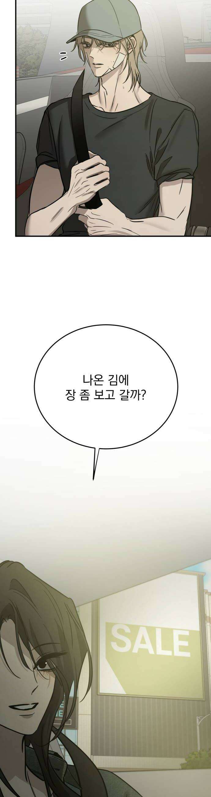 짐승같은 것들 61화 12
