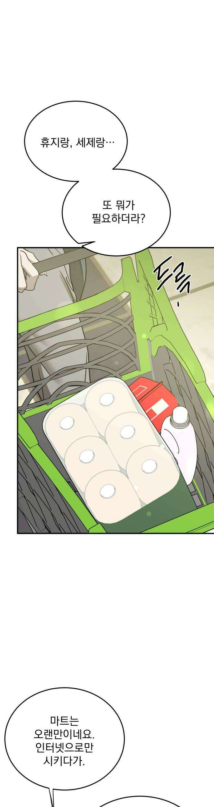 짐승같은 것들 61화 14