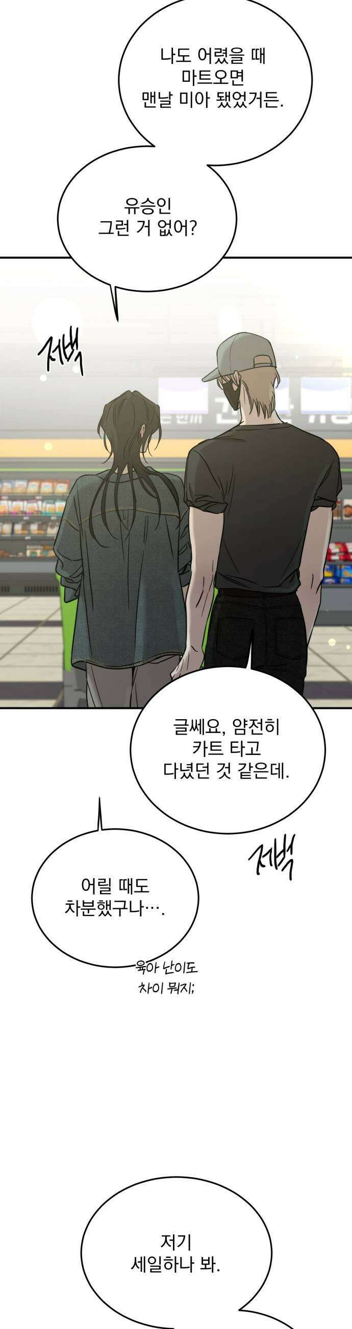 짐승같은 것들 61화 17