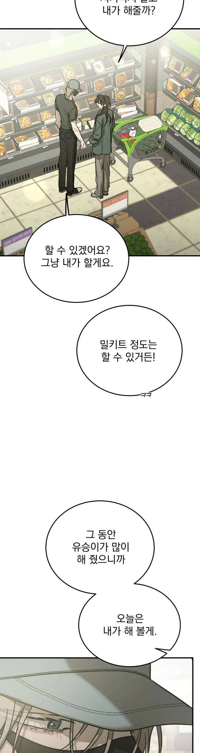 짐승같은 것들 61화 20