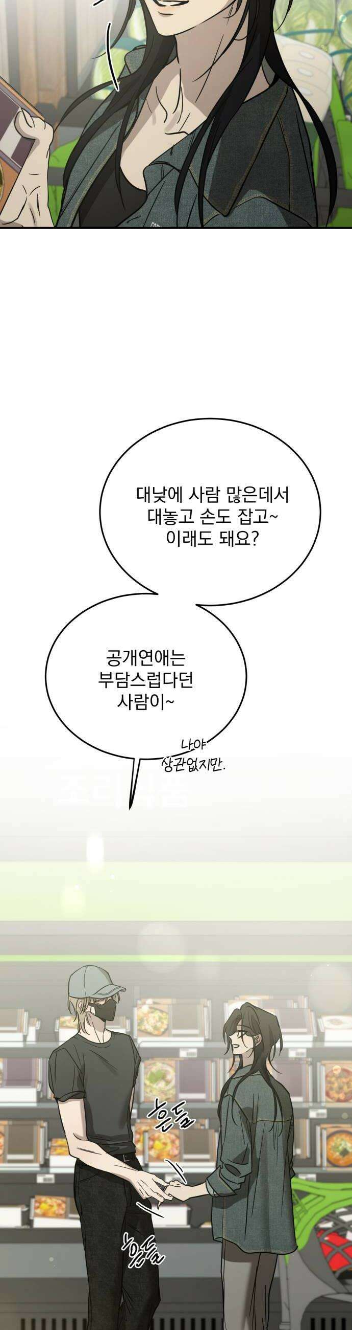 짐승같은 것들 61화 22