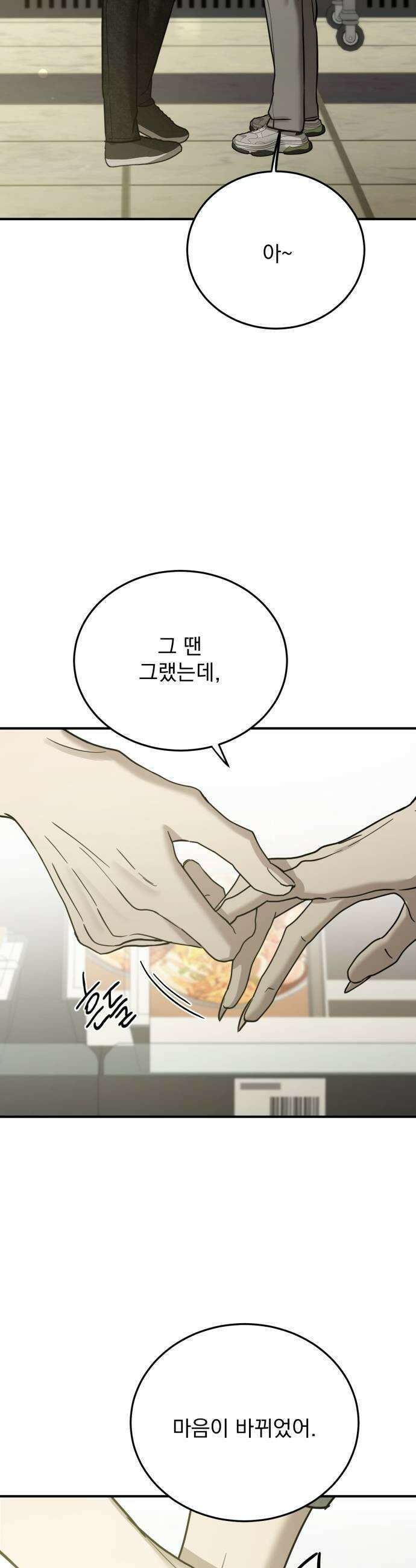 짐승같은 것들 61화 23