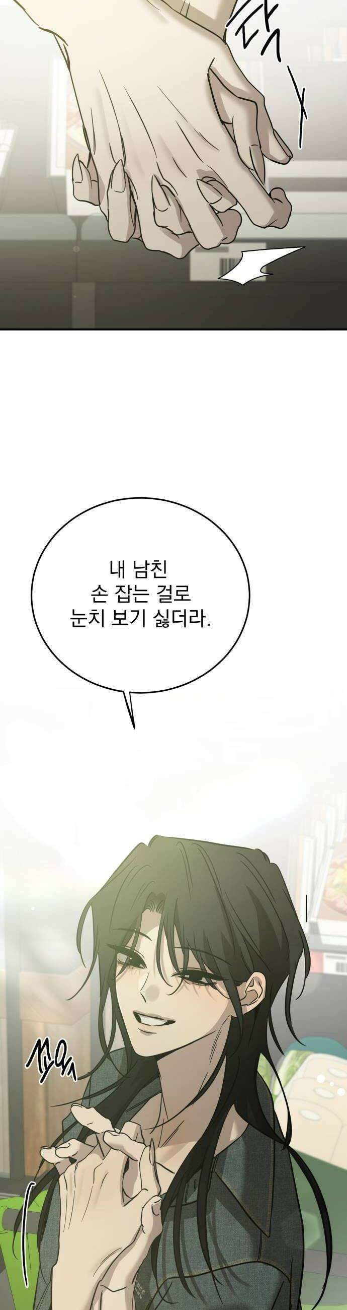짐승같은 것들 61화 24