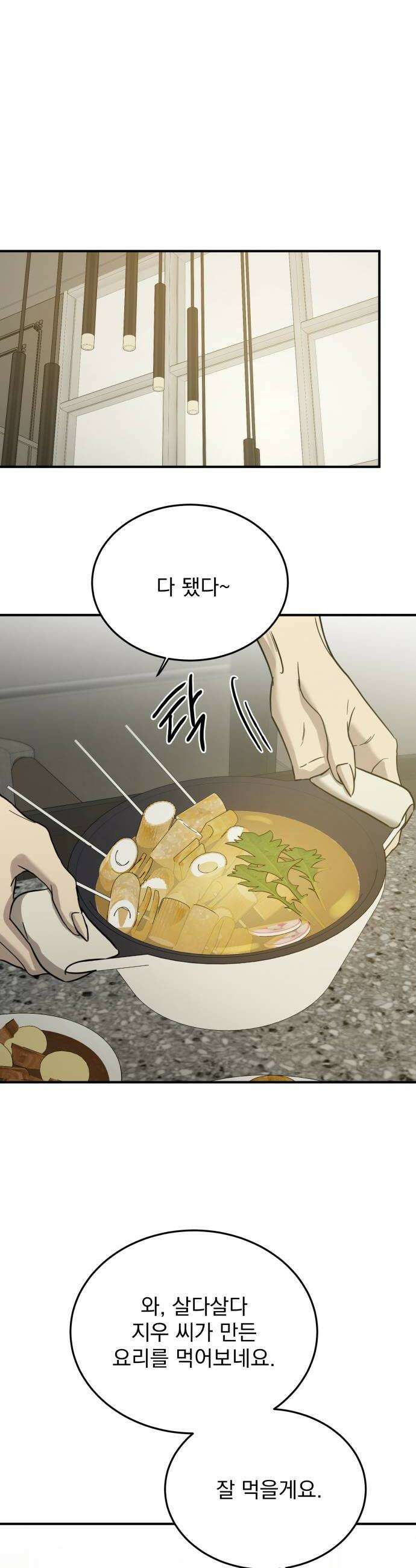 짐승같은 것들 61화 26