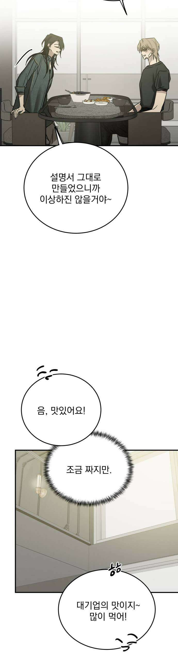 짐승같은 것들 61화 27