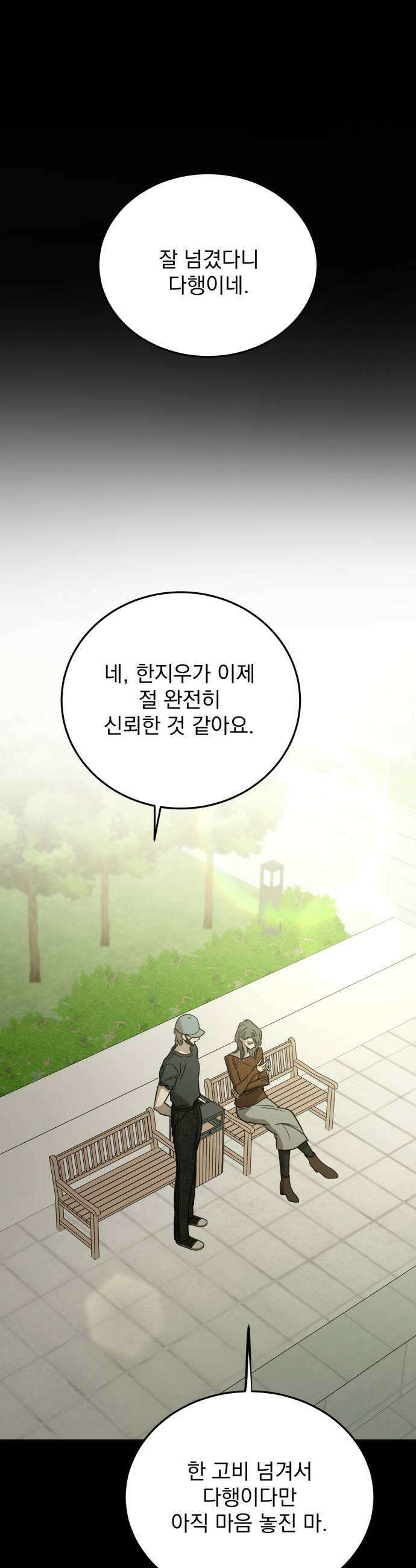 짐승같은 것들 61화 29