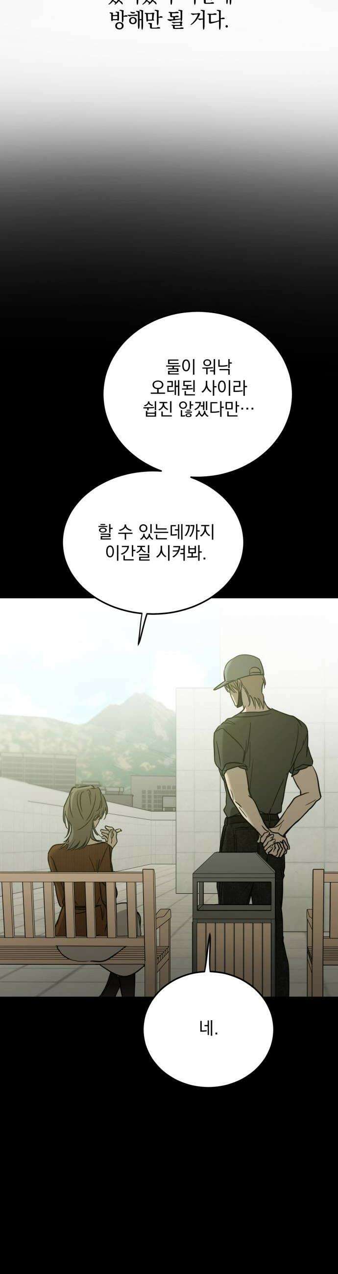 짐승같은 것들 61화 32
