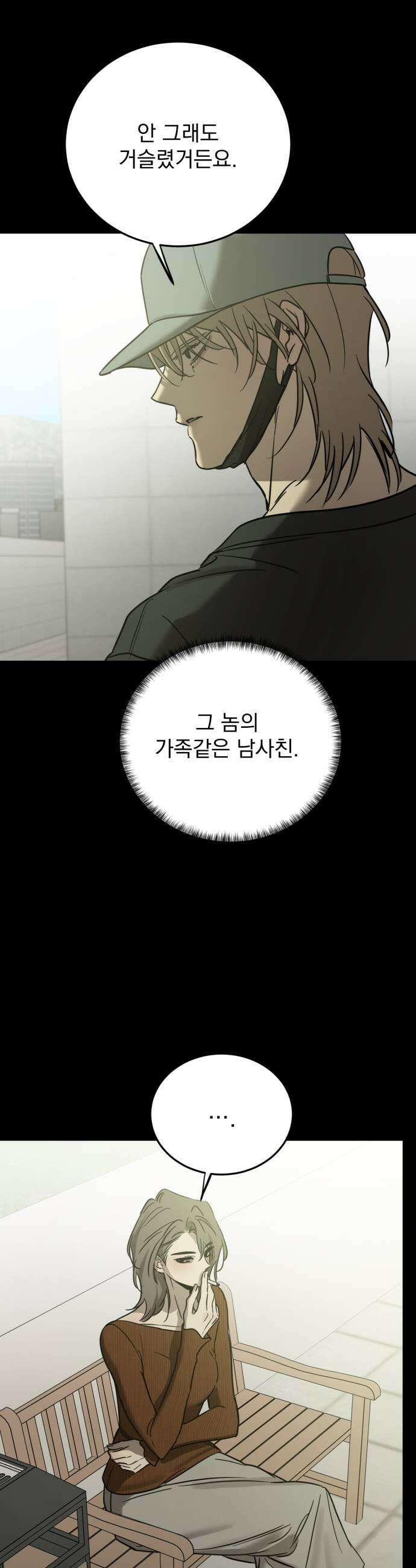 짐승같은 것들 61화 33