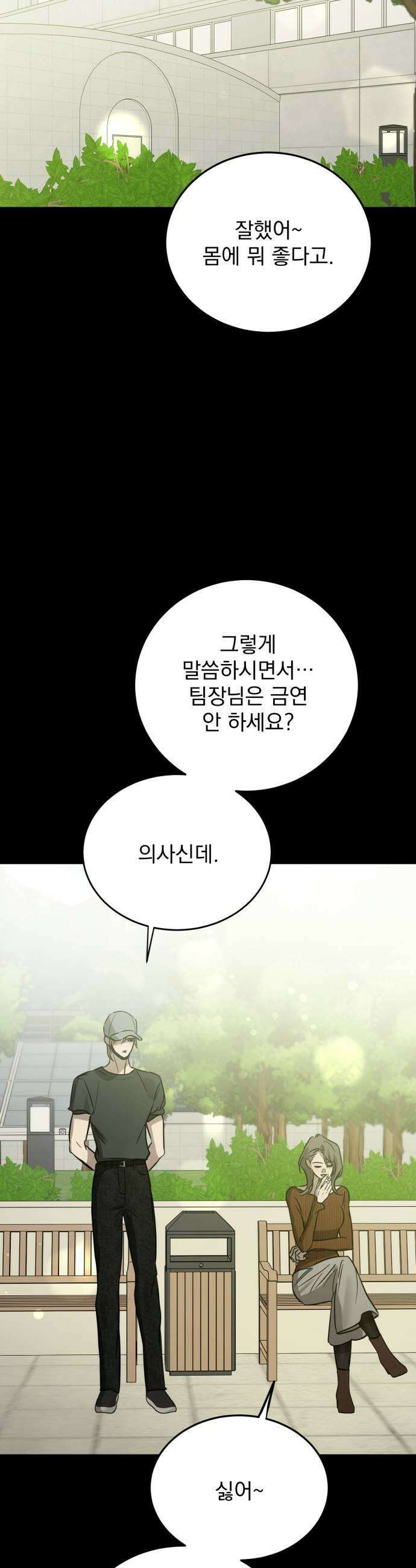 짐승같은 것들 61화 35
