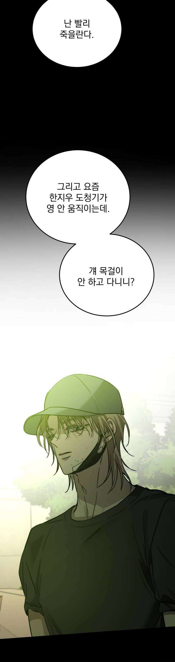 짐승같은 것들 61화 36