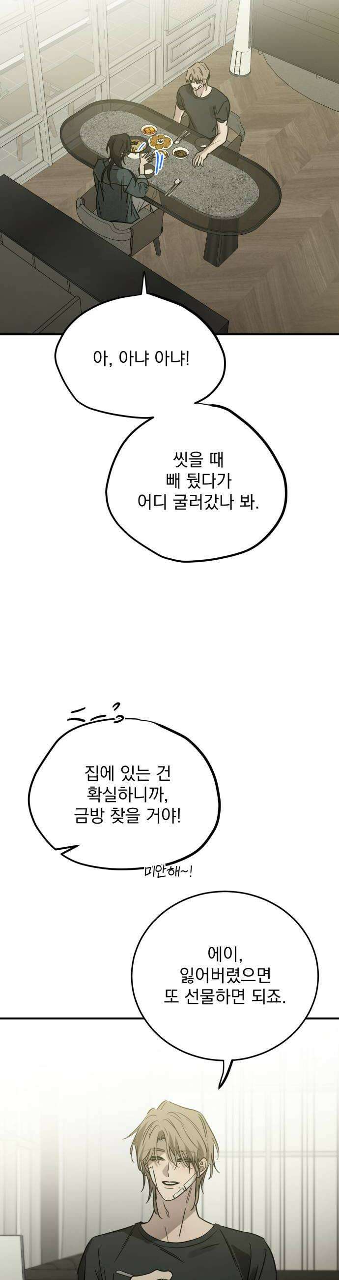 짐승같은 것들 61화 38